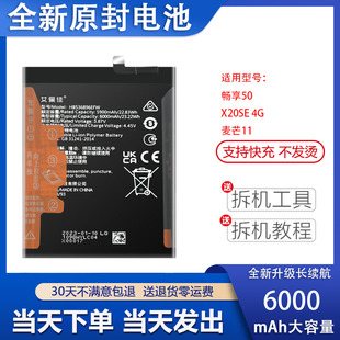 麦芒11电板 适用于 华为畅享50手机电池X20se HB536896EFW电池