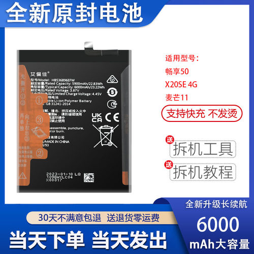 艾佩佳适用于华为畅享50手机电池