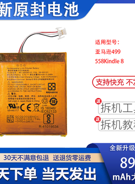 适用亚马逊499 558Kindle8电子书电池SY69JL大容量电板58-000151