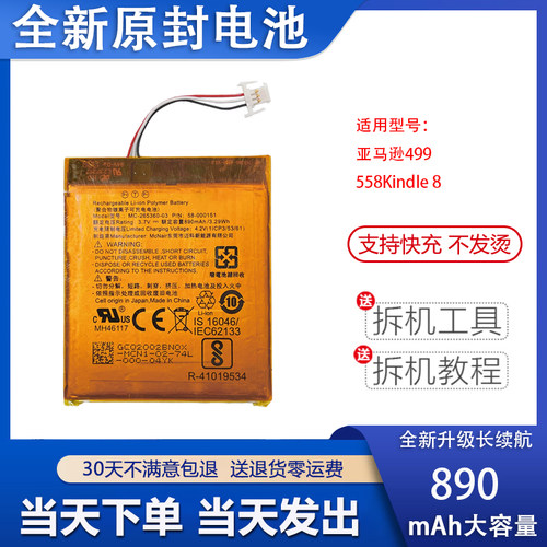 艾佩佳适用于亚马逊499电池