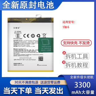 A6000BLP657 OnePlus6 685手机全新电池 七 一加六 适用