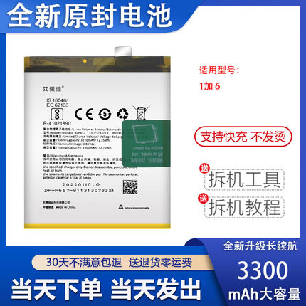 适用 OnePlus6/6T 1+6/7 一加六/七 A6000BLP657/685手机全新电池