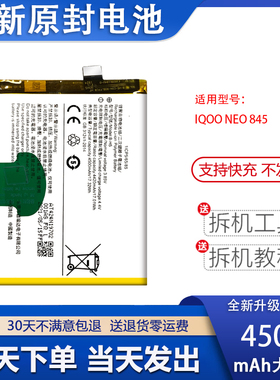适用于vivo IQOO NEO 845版手机电池 NEO 855版全新电板B-H5 B-K0