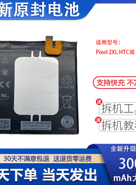 适用于HTC Google 谷歌pixel2XL二代手机电池 BG2W G011A/B-B电板