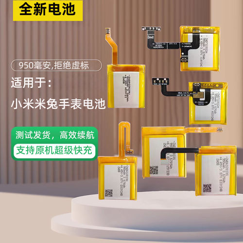 适用米兔儿童手表电池