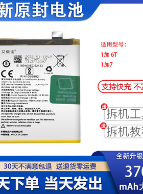 适用于1+7Tpro手机电池1加7pro全新电板BLP685 743 745 699大容量