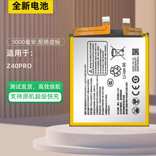适用于努比亚Z40Pro电池