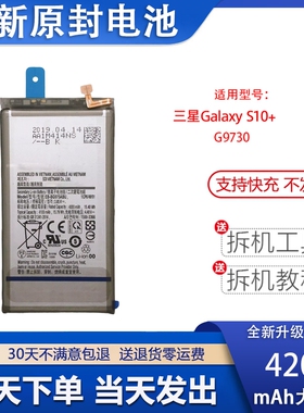 适用于三星Galaxy S10+/E G9750 G9730手机全新电池 EB-BG975ABU