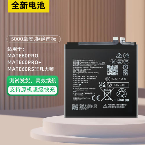适用华为Mate60Pro+手机电池