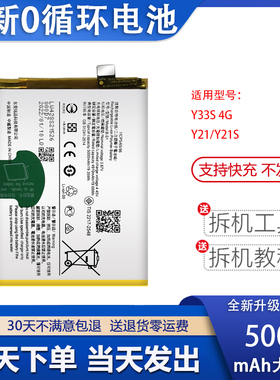 适用于vivo Y33S 5G手机电池Y21 Y21S大容量电板B-S1 B-T6全新