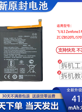 适用于 华硕飞马3 Zenfone3 Max ZC/ZB520TL/570TL C11P1611电池