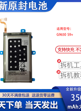 适用于三星S9+手机电池 G9600 G9650 EB-BG960ABE 965ABA全新电板