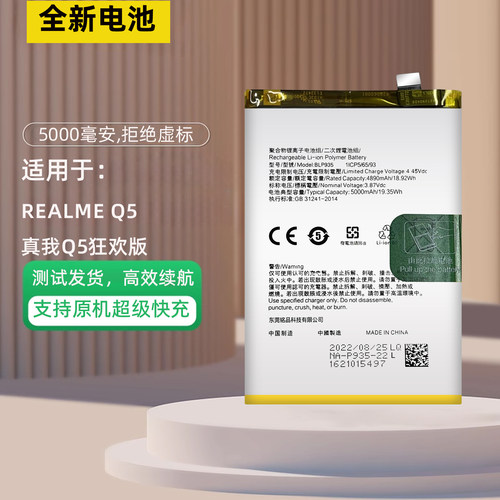 适用于真我realmeQ5狂欢版电池
