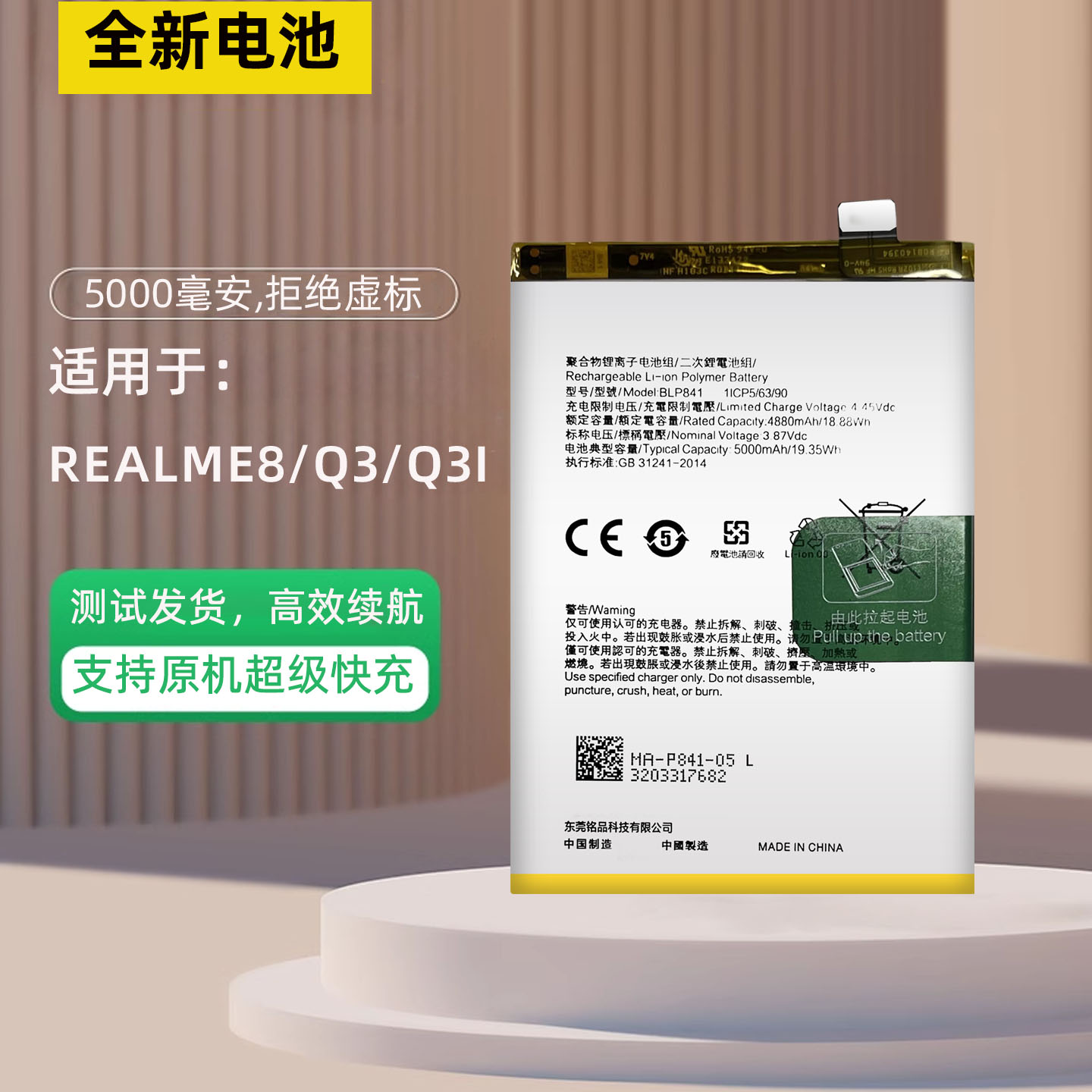 适用于OPPORealme8电池