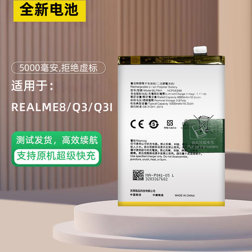 适用于OPPORealme8电池