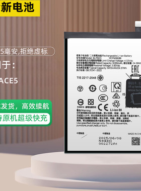 适用OPPO 一加Ace5电池1+ace5pro手机电池 BLPB89 BLPB23解密电池