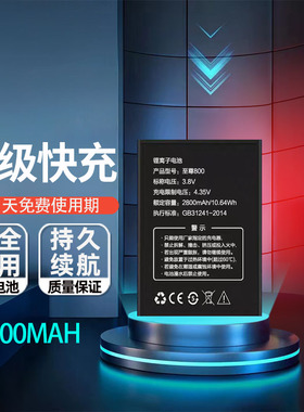 适用于至尊800主机电池CAC800电板cac810手机电池GB31241-2014