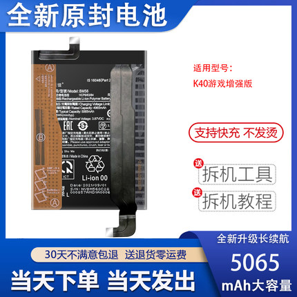 适用小米Redmi红米K40pro K40游戏增强版5G手机电池 k40s原装电板