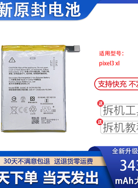 适用于谷歌 Pixel3/3XL手机电池Pixelxl/Pixel2/3axl/4XL全新电池