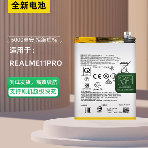 适用于真我Realme11pro+电池