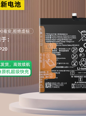 适用于华为P20手机电池