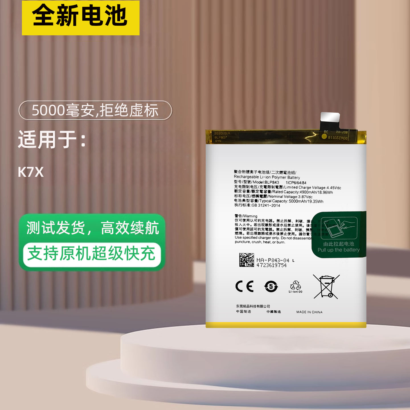 适用于OPPOK7x手机电池