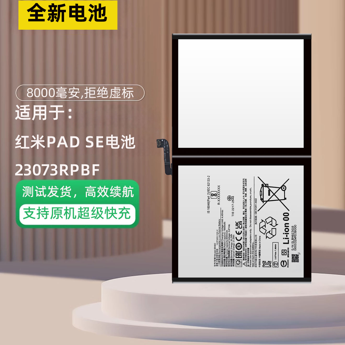 适用于红米padse电池