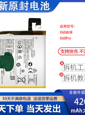 适用于vivo X60手机电池X60Pro+ X60Pro B-O9 B-P1 B-P8全新电板