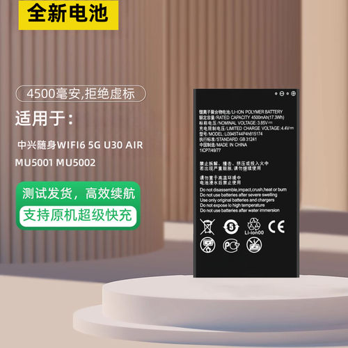 适用于ZTE中兴随身U30Air电池