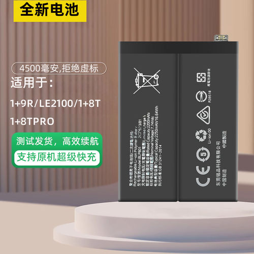 适用于一加8T手机电池
