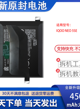 适用vivo iQOO NEO5SE手机电池neo5s活力全新电板B-T1 B-P5 B-S9