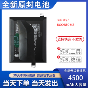 适用vivo iQOO NEO5SE手机电池neo5s活力全新电板B-T1 B-P5 B-S9