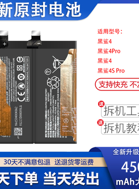 适用小米黑鲨4/4Pro手机电池4SPro PRS-A0 KSR-A0 BS08FA全新电板