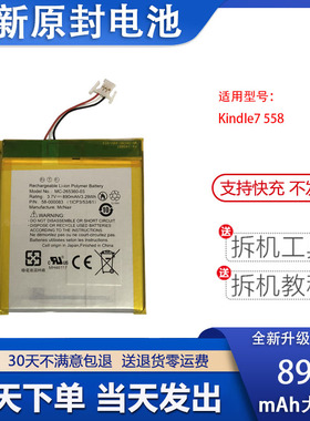 适用于Kindle7 558 WP63GW电子阅读器MC-265360-03 58-000083电池