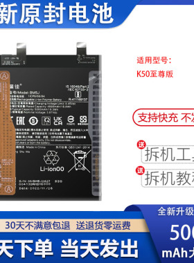 适用于K50Pro手机全新电池K50G至尊版/电竞冠军版BM5J/5E/5F BP48