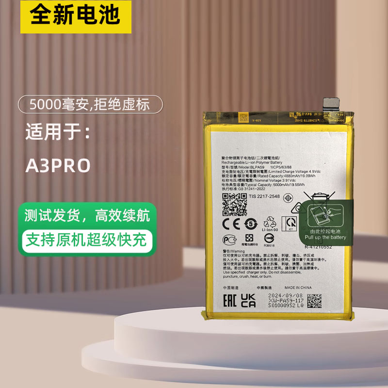 适用于OPPOA3Pro手机电池