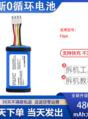 适用于JBL FLIP6音响电池 GSP-1S2P-F6D全新大容量蓝牙音响箱电池