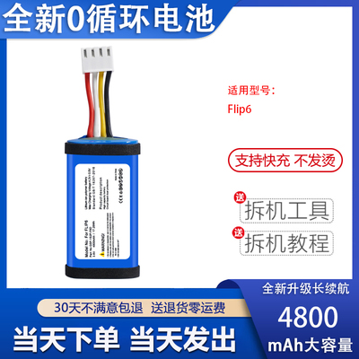 艾佩佳适用于JBLflip6音响电池