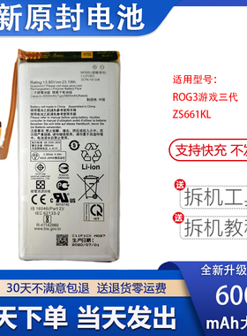 适用华硕ROG3 2 1败家之眼ZS600 zs660kl I001DB 电池 Z01QD ROG5