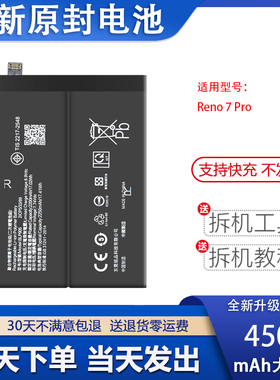 适用OPPO Reno7 Pro手机电池Reno7 BLP893 BLP-905全新大容量电板