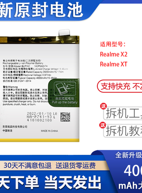 适用真我Realme X2pro手机电池realme XT BLP749 BLP741电板