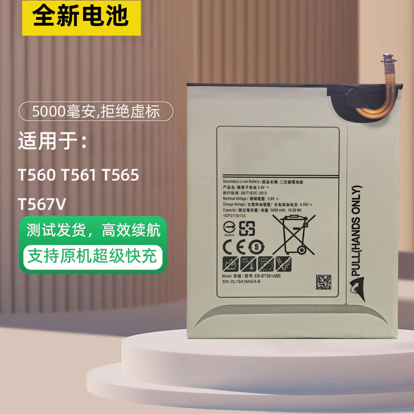 适用于 三星SM-T560 T561 T565 T567V平板电池 EB-BT561ABE 全新