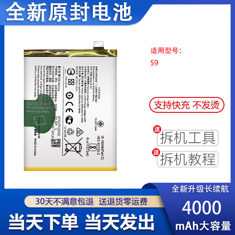 适用于VIVO S9 S9E手机电池v2072A V2048AB-P9 B-P6全新高品质,3C数码配件,手机电池,淘宝优惠券,粉丝福利购,淘宝优惠卷