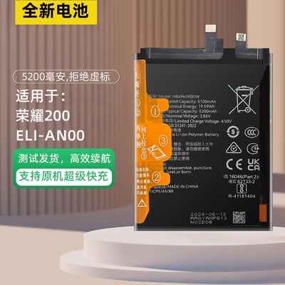 适用于华为荣耀200电池