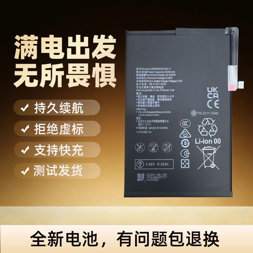 适用于华为MatePadMini平板电池