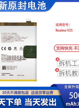 适用于Realme V25手机电池 真我v25电池 BLP911全新大容量高品质