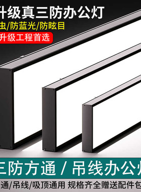 三防塑钢方通灯led长条形灯铝方通专用灯办公室格栅吊顶商用照明