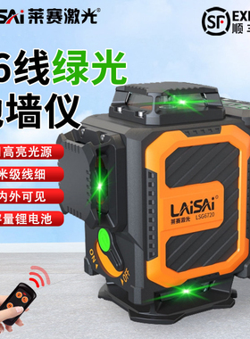 新款12线6710/6700莱赛激光水平仪16线红外线高精度强光细线贴墙