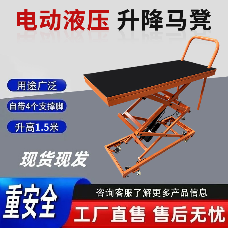 自动升降马凳电动升降平台