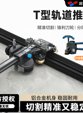 正品超易平T型推刀瓷砖推刀0误差新款20-LG重型刀轨道岩板切割机